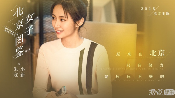 超級劇集《北京女子圖鑒》將播  金志文獻(xiàn)唱主題曲帶你“以夢為馬”