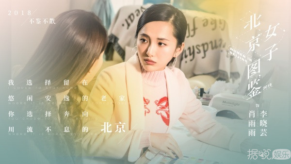 超級劇集《北京女子圖鑒》將播  金志文獻(xiàn)唱主題曲帶你“以夢為馬”
