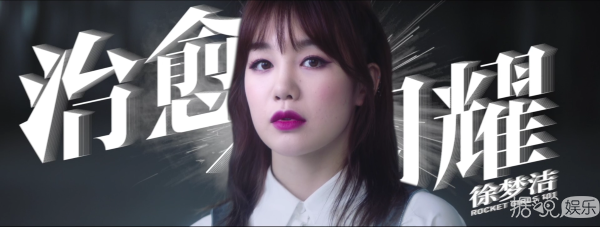 火箭少女101新專主打《撞》MV熱力來襲 撕掉標簽碰撞夢想發(fā)的光